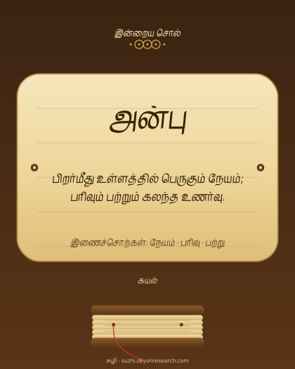 இன்றைய சொல் · ஓலை