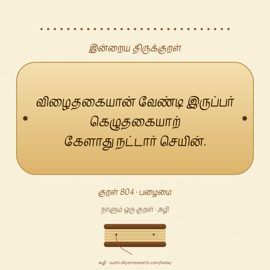 Today's Kural · 804